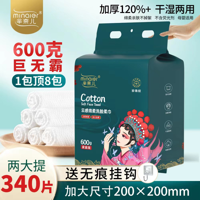 600g家庭装洗脸巾悬挂抽取式加大加厚一次性棉柔巾