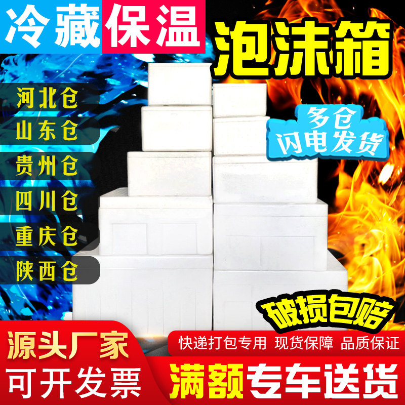 邮政1.2.3.4.5.6.7.8号快递专用包装保温水果草莓种菜泡沫箱盒子