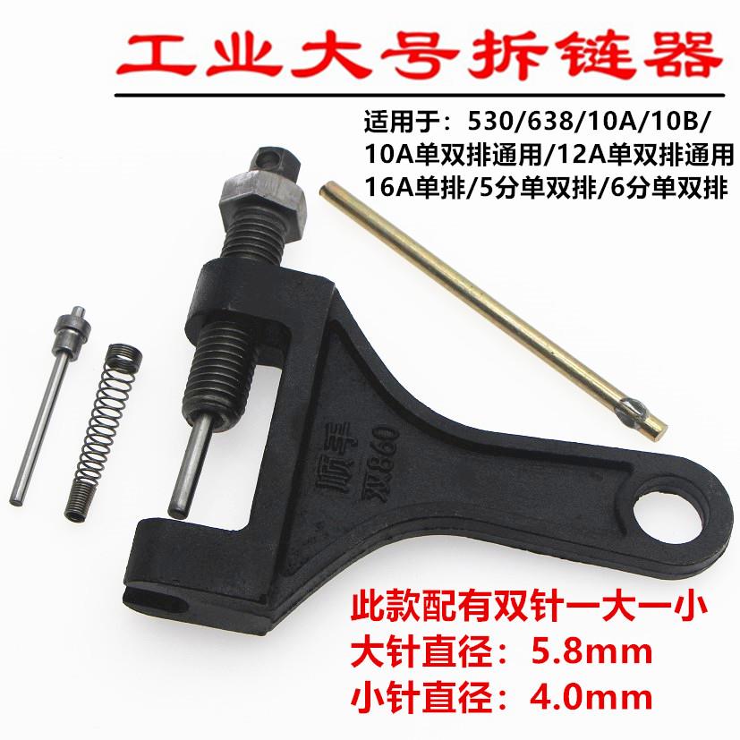 截链器工业链条拆卸工具打链器10A 12A 16A双排链5分6分拆链器10B
