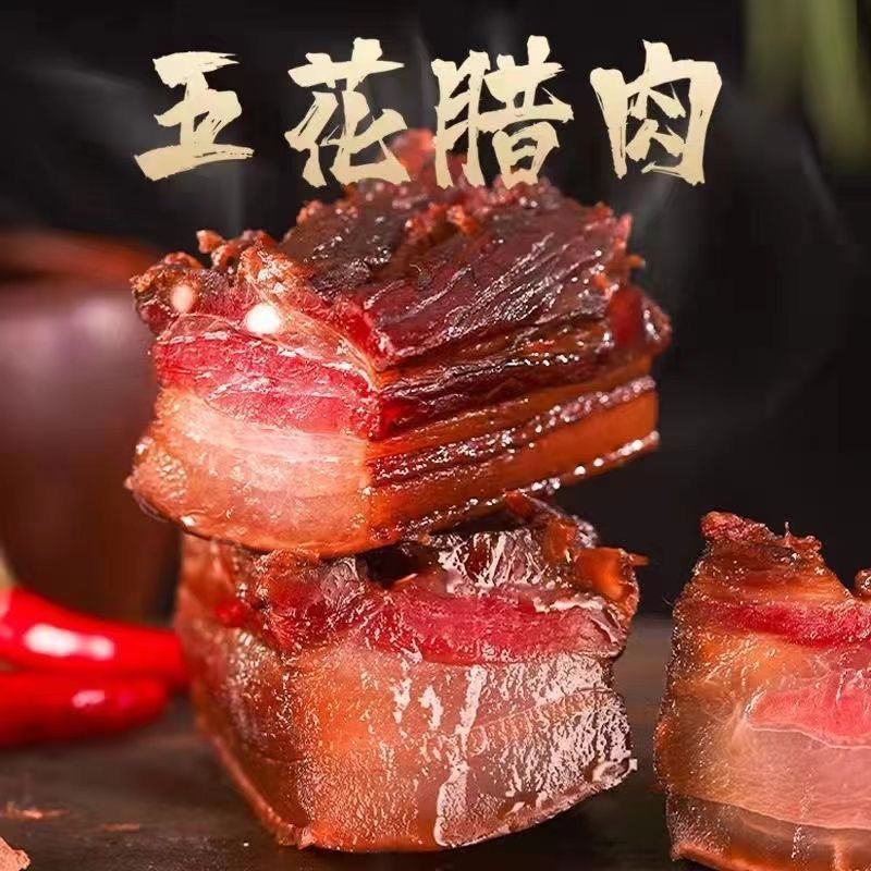 【拍三斤送两斤】正宗地道特色美食柴火烟熏腊肉