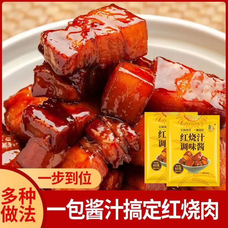 正宗红烧肉酱汁调味酱红烧配方解馋红烧肉红烧猪蹄排骨专用料理包