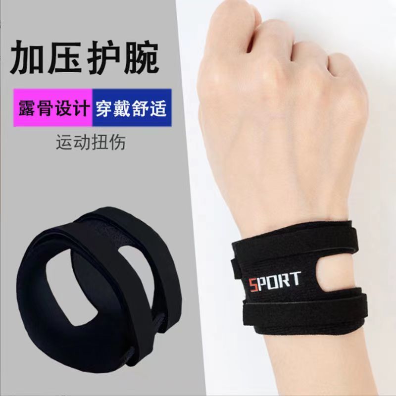 云者tfcc护腕扭伤手腕腱鞘瑜伽运动女士乒乓球男薄款健身劳损腕带