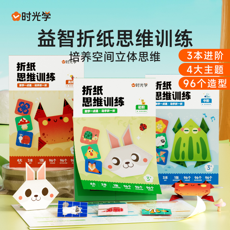 【翔吴】益智折纸 幼儿童彩色趣味手工创意专注力早教启蒙训练