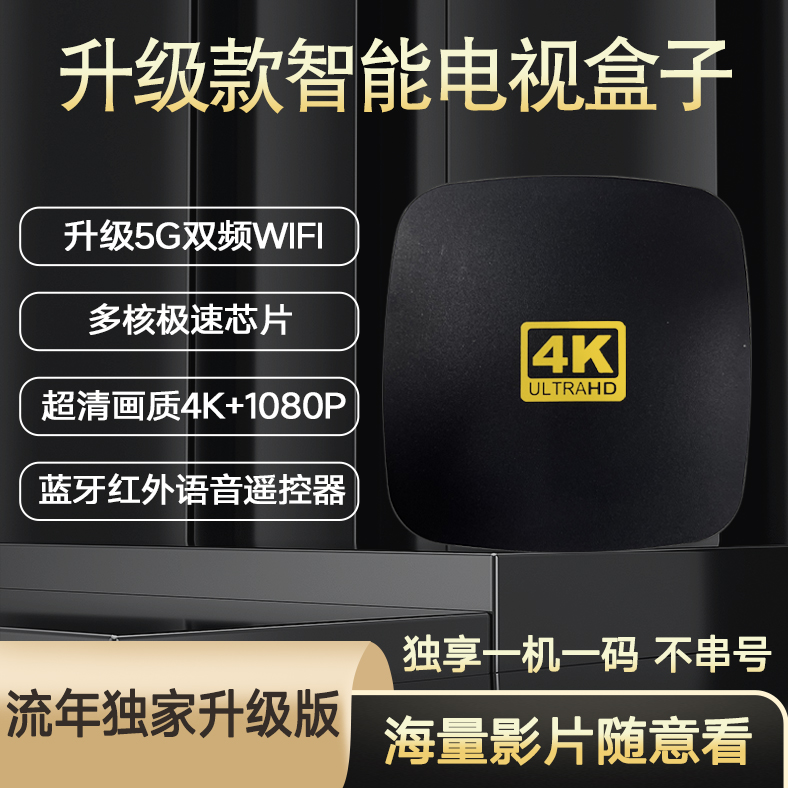 【升级版2+16G】4K超清看电影电视机顶盒追剧神器全网通无线双频