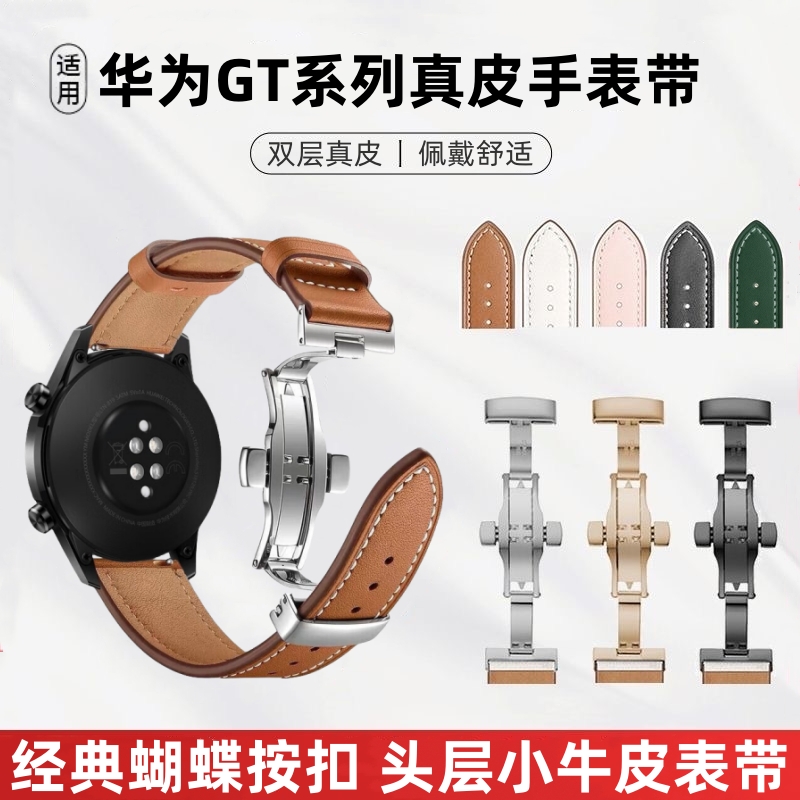 适用华为GT4GT3蝴蝶扣表带watch4pro手表真皮手表带荣耀GS3通用男