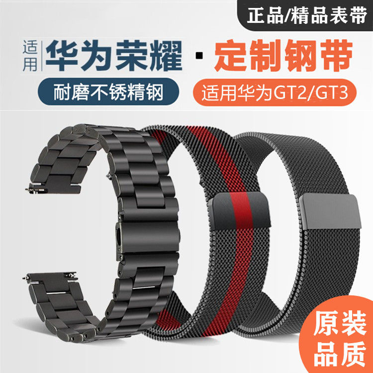 适用华为Watch GT4/GT3表带男款watch3/4米兰磁吸4pro荣耀GS3钢带
