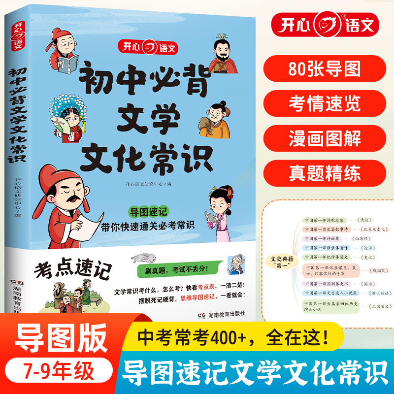 初中必背文学文化常识思维导图速记漫画图解趣味中考语文知识书籍