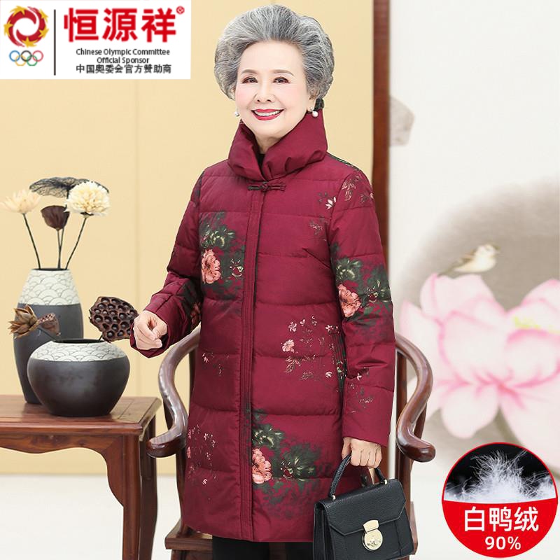 彩羊恒源祥老年人冬装女奶奶白鸭绒外套中长款妈妈棉衣老太太保暖