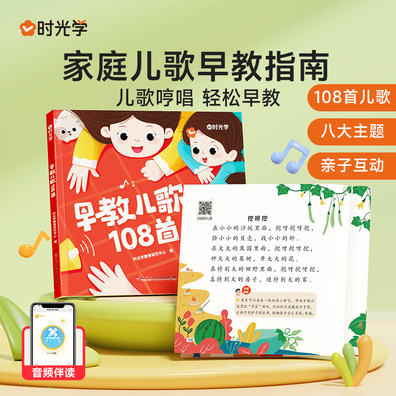 早教儿歌0-6岁婴儿哄娃绘本成长启蒙数学玩具书籍研究童谣108首