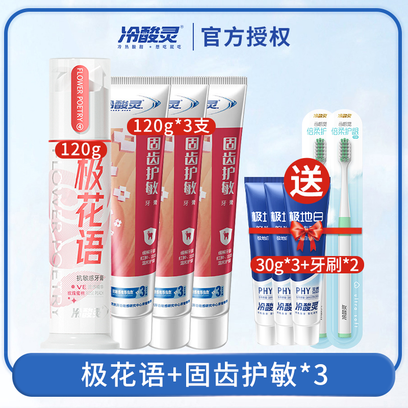 【国货之光】去黄不含氟牙膏家用套装组合按压泵式抗敏感护龈家庭装