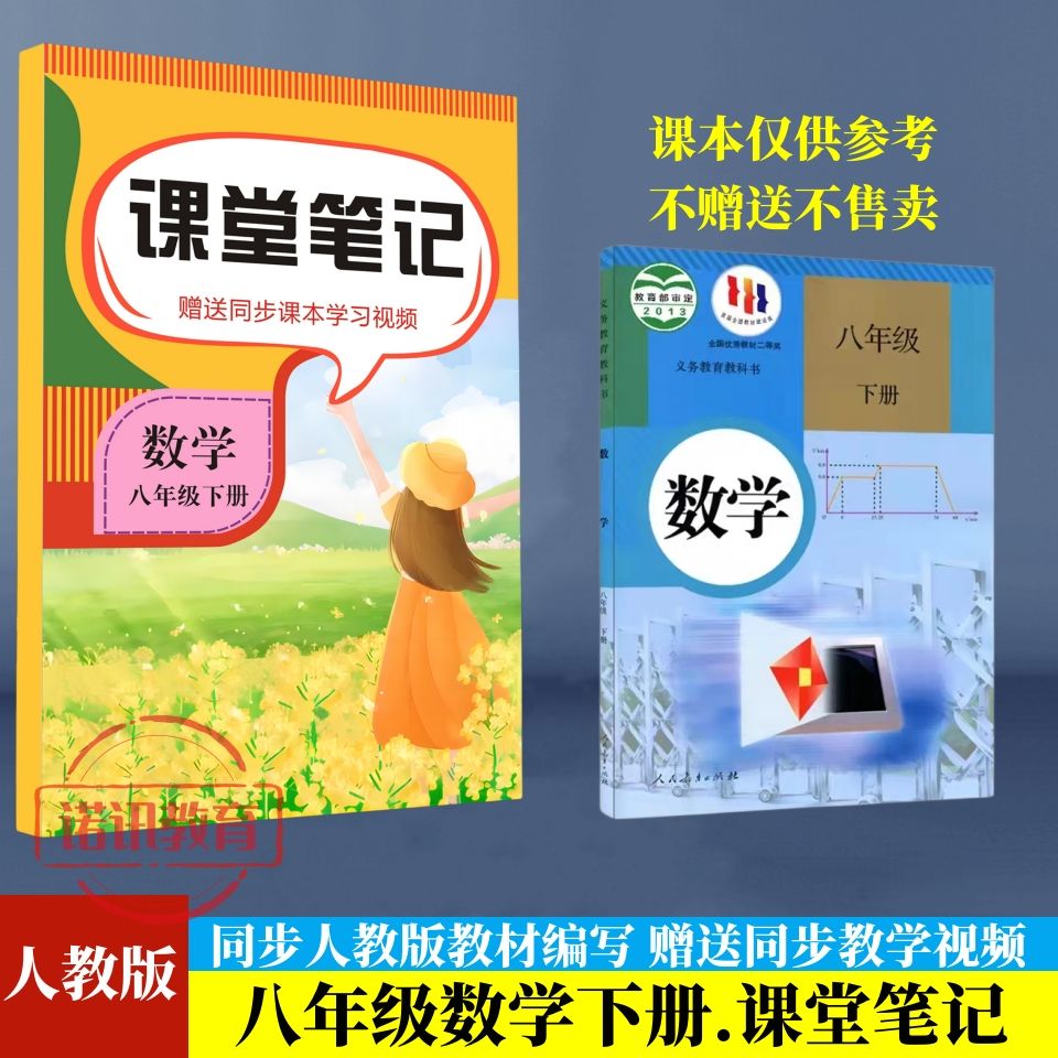 新版课堂笔记初中八年级下册数学人教版同步课堂笔记重点知识归纳