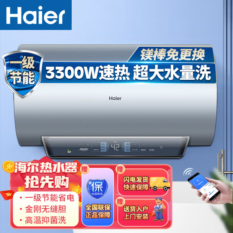 海尔统帅热水器40/50/60/80升家用速热出租房卫生间储水60升一级