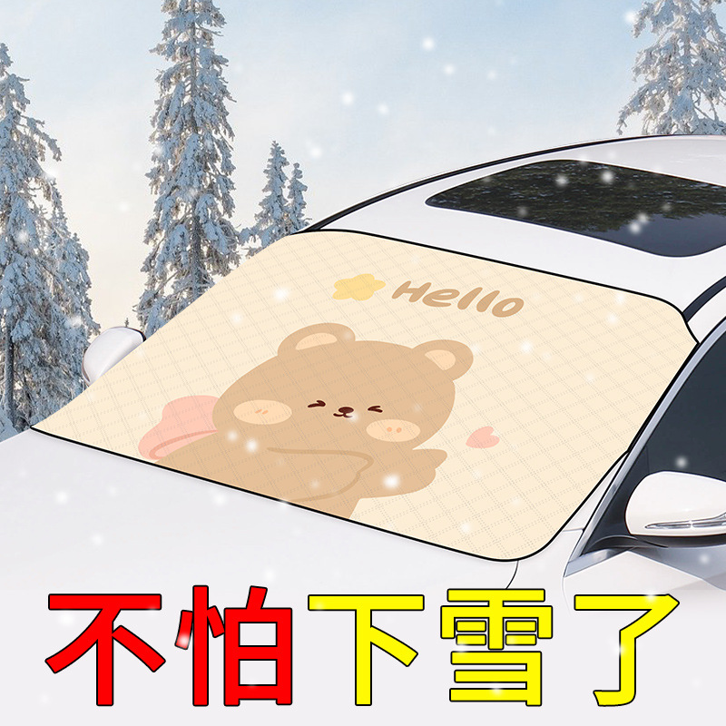 汽车冬季遮雪挡车前挡风玻璃加厚双层挡风罩冬天防冻四季通用品女