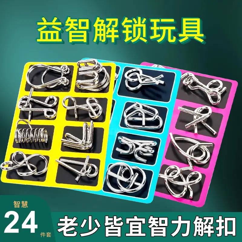 益智解扣玩具智力扣儿童空间逻辑专注力思维动手能力九连环解谜锁