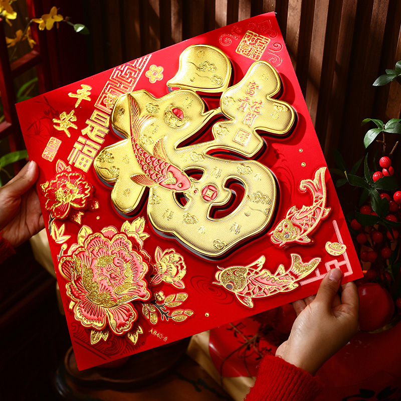 新年精美福字门贴纸2024龙年过年春节贺岁新款高档立体福字贴装饰