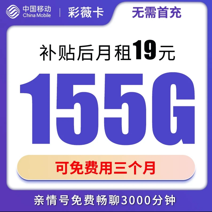 19元155G流量卡正规5G上网卡低月租首月免月租移动电信电话卡cc