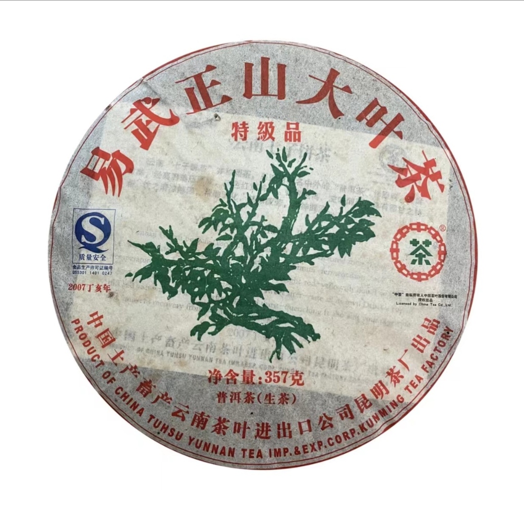 2007年 ZC 易武正山绿大树特级品 （生茶） 357克