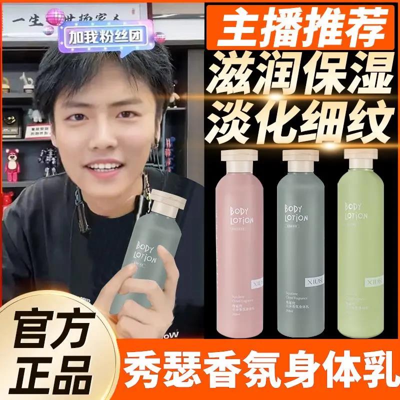秀瑟角鲨烷香氛身体乳保湿滋润香体改善肌肤干燥持久留香嫩白正品
