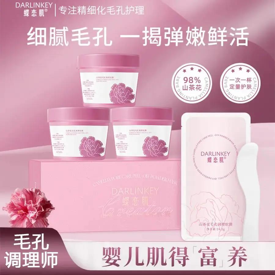 【好物推荐】山茶花清洁软膜收缩毛孔补水保湿提亮泥膜补水面膜