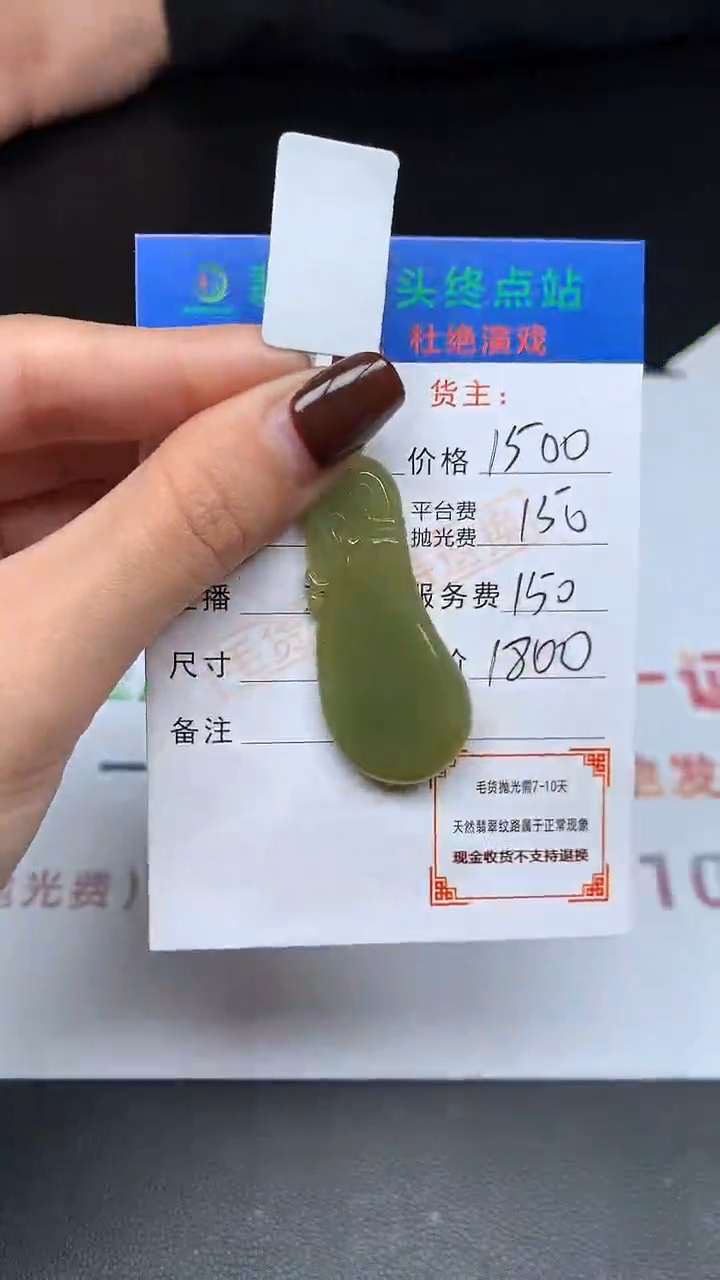 【闪购商品】定制翡翠未镶嵌毛货-不退不换