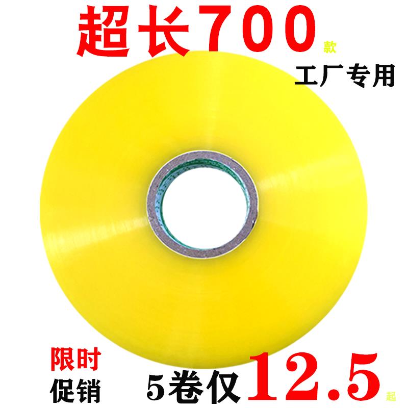 超大卷米黄透明纯色胶带快递封箱打包机用粘贴加宽粘字大号