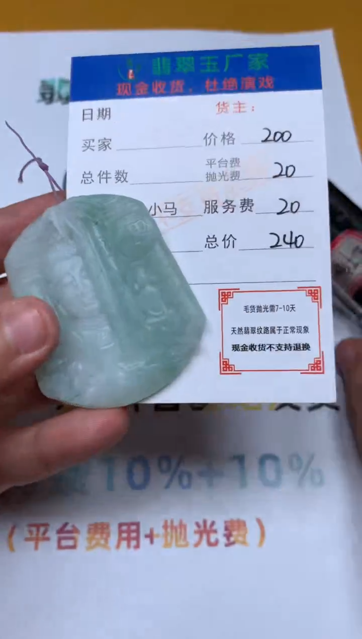 【闪购商品】定制翡翠未镶嵌毛货-不退不换