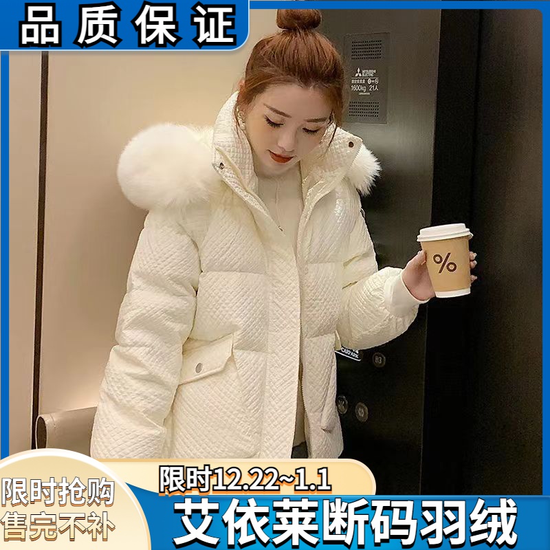 艾菜依羽绒服2023女装小个子小香外套大毛领小众女冬季冬季清仓网