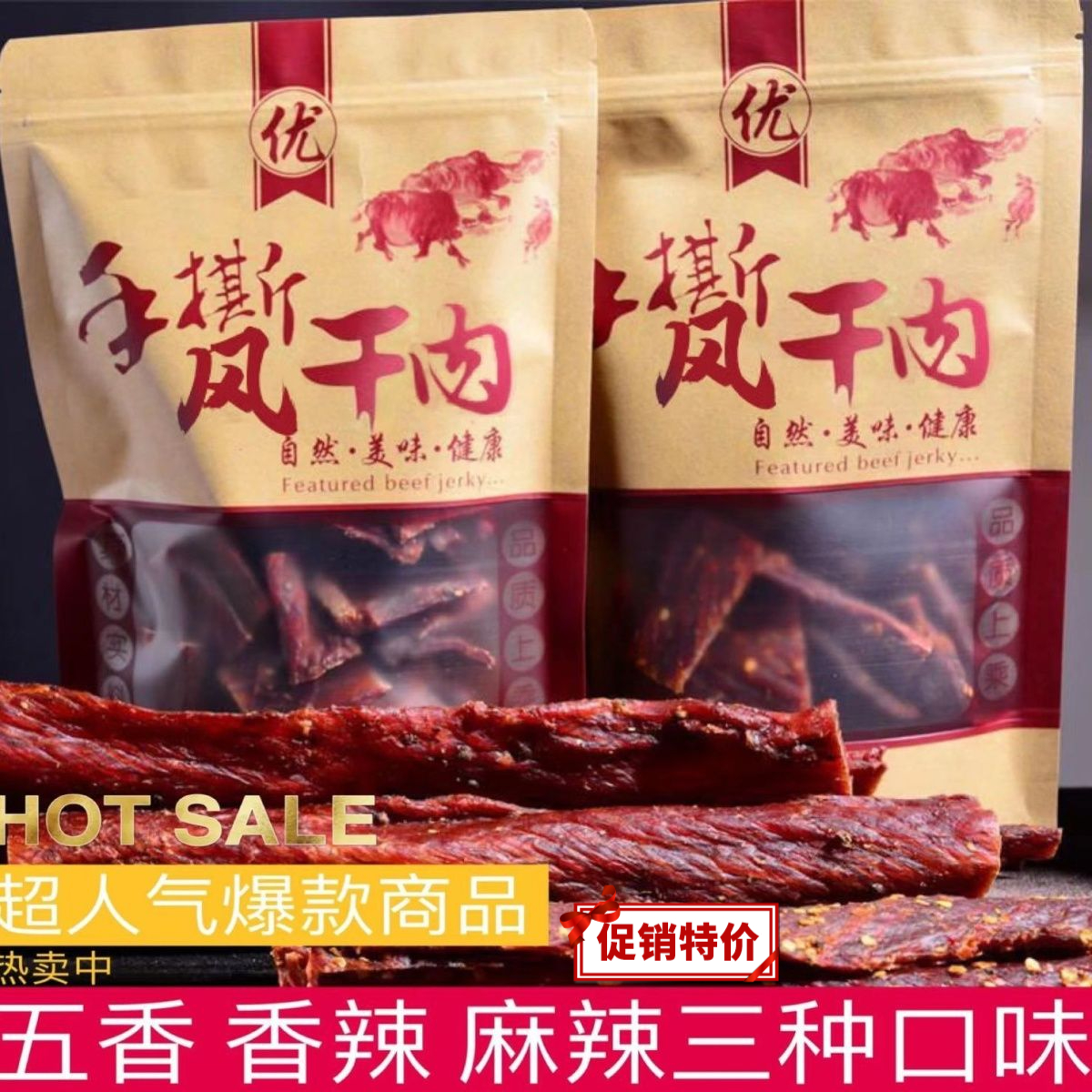 【小扬哥推荐】四川手撕风干牛肉干牦牛肉干正宗内蒙古特色青花椒