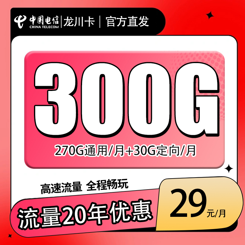 电信官方流量卡低月租优惠套餐全国高速流量卡正规资费手机号卡b