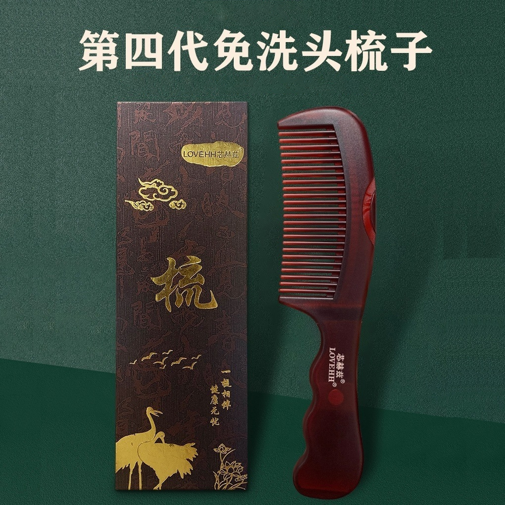 【小扬哥推荐】芯赫兹能量梳第四代免洗头梳子永磁能量石按摩梳家