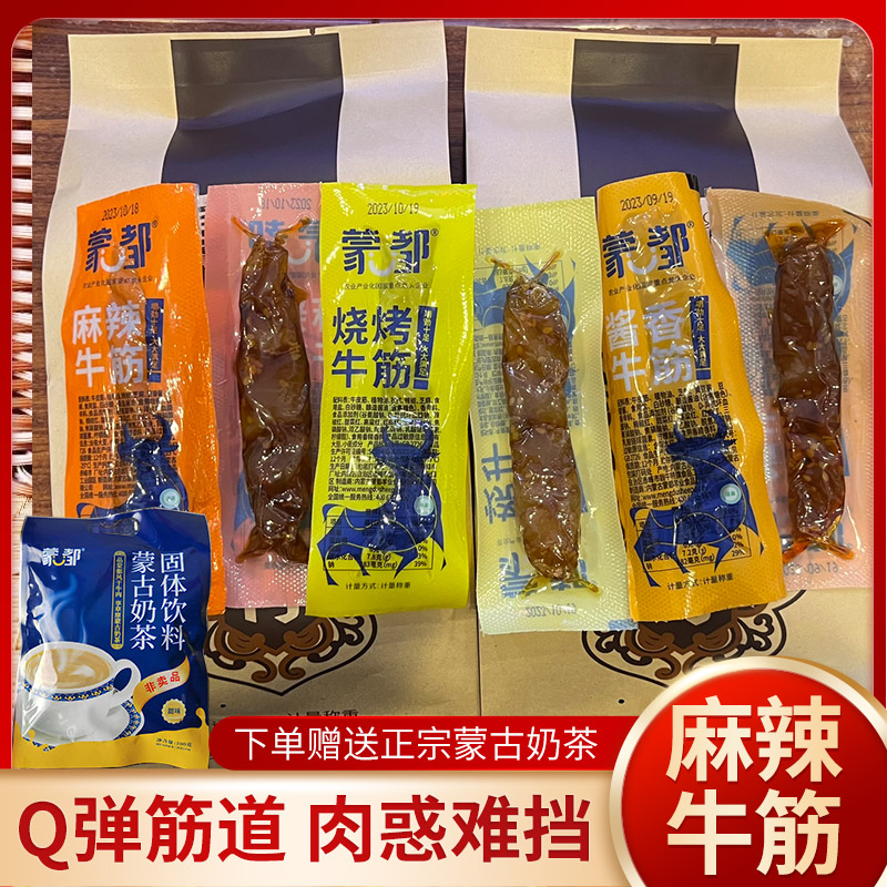 蒙都麻辣牛筋烧烤泡椒味散装营养嚼劲筋道草原精选清真香味口味