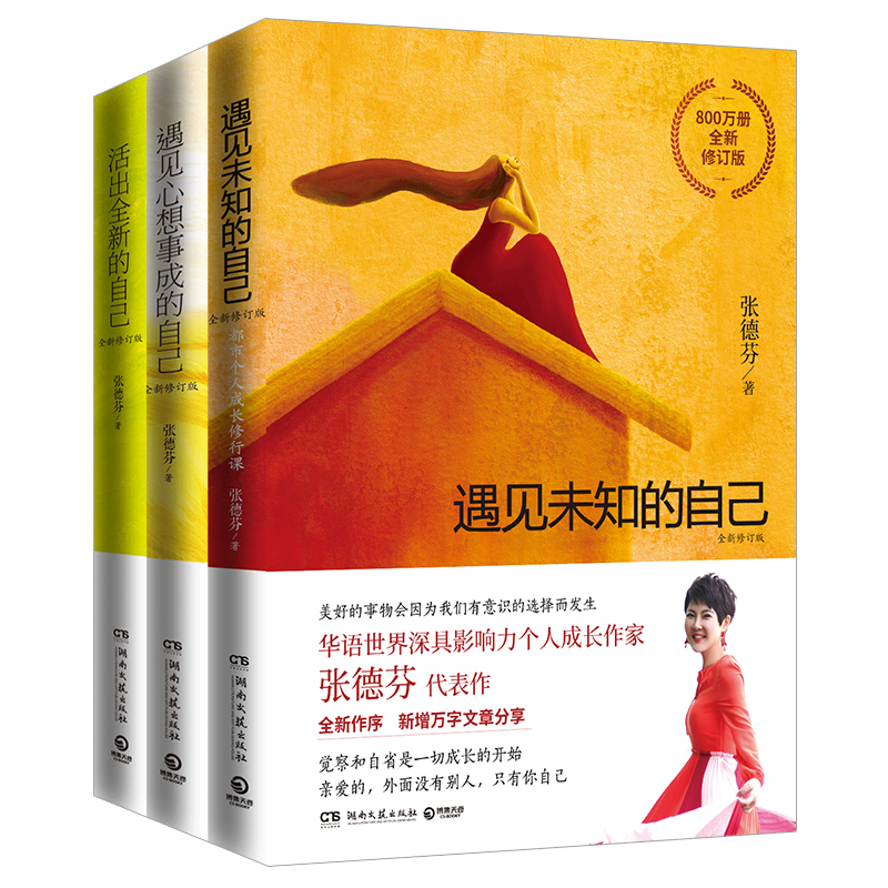 【诺涵推荐】张德芬身心灵三部曲（全3册）身心灵修养心理励志书
