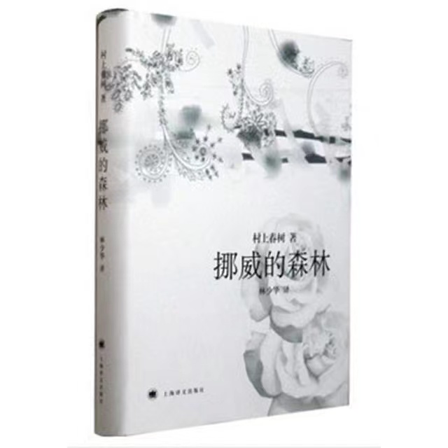 挪威的森林村上春树经典小说上海译文海边的卡夫卡舞舞舞