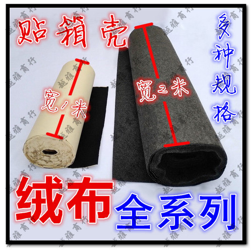 全系列粘贴音箱壳体绒布低音炮筒毛毯布毛毡布贴箱布箱壳布箱体布
