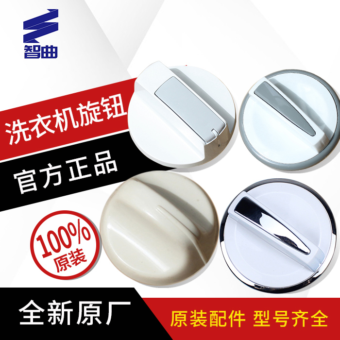 适用尔海小神螺半自动洗衣机旋钮定时器按钮洗涤排水开关配件
