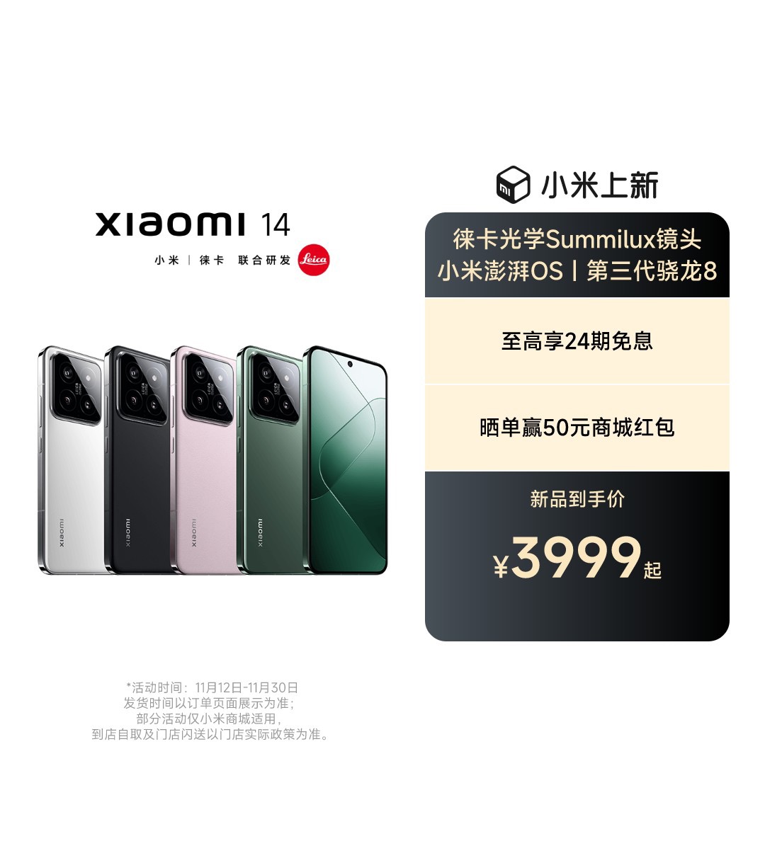全新未使用 Xiaomi/小米 全新未拆封 小米14徕卡澎湃骁龙8Gen3
