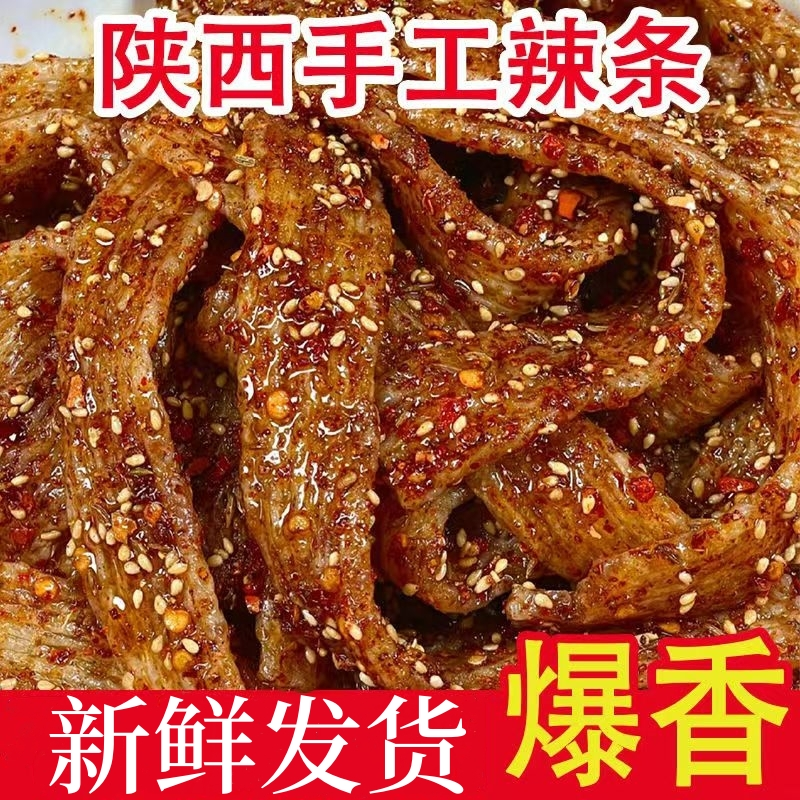 【短保辣条】陕西手工辣条儿童休闲老式即食解馋小零食怀旧童年回