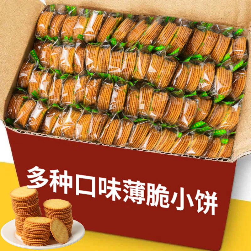 饼干香葱鸡片薄脆薄饼小包装多口味葱油葱香零食休闲小吃酥脆美味