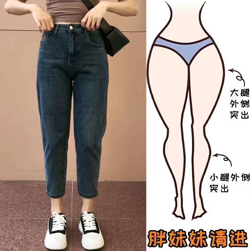 梨形身材哈伦牛仔裤女春秋薄款胖mm高腰显瘦大码九分小个子萝卜裤