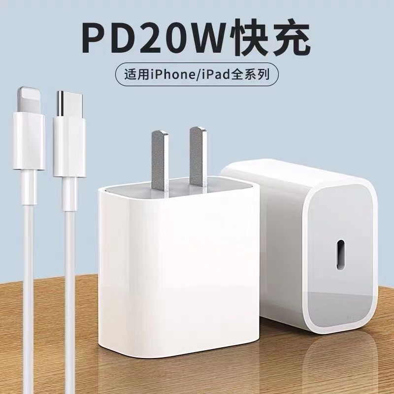 适用苹果手机数据线20WPD快充头充电器iPhone14/13/12/11/8充电线