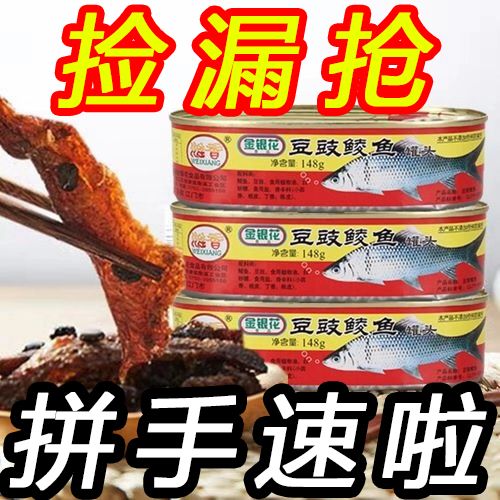 清仓31.9抢6罐】优质豆豉吃货鲮鱼罐头鱼即食鱼罐头肉类熟食速食
