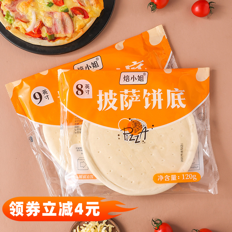 披萨底饼半成品加热即食芝士比萨皮烘焙空气炸锅食材披萨饼胚饼底
