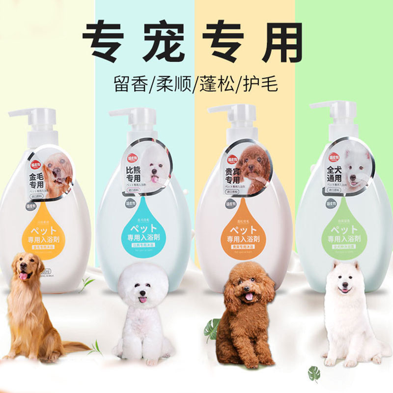 狗狗沐浴露泰迪比熊金毛专犬专用洗澡除臭猫咪沐浴液宠物用品清洁