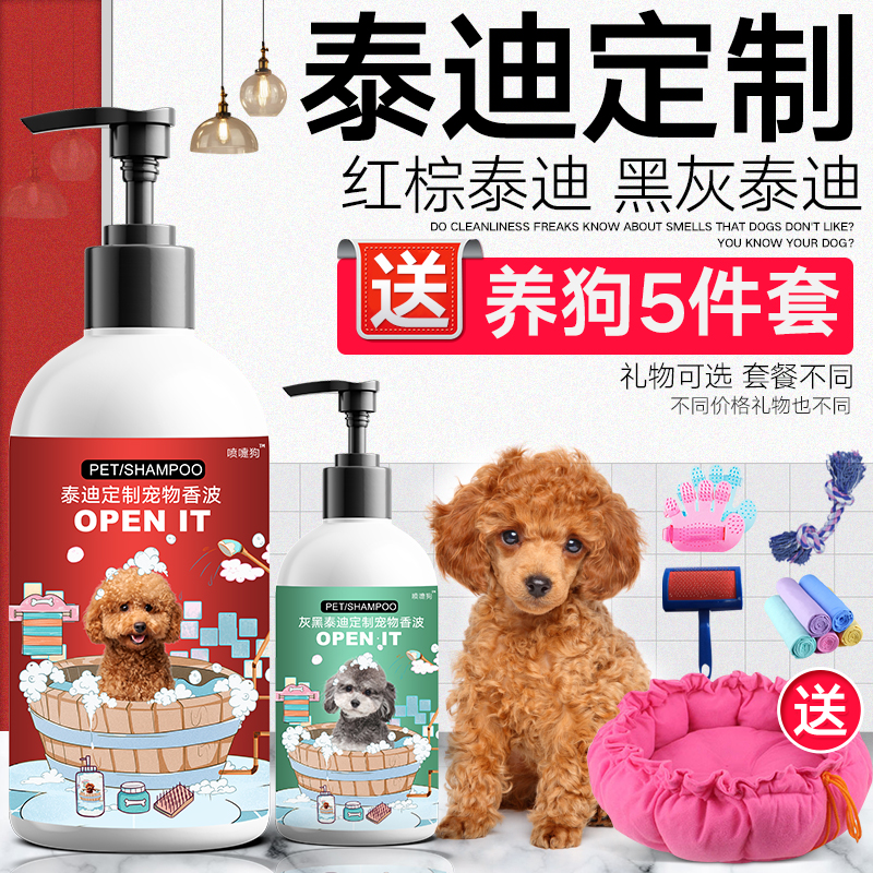 泰迪沐浴露红棕专用除臭宠物持久留香浴液贵宾犬狗狗洗澡用品通用