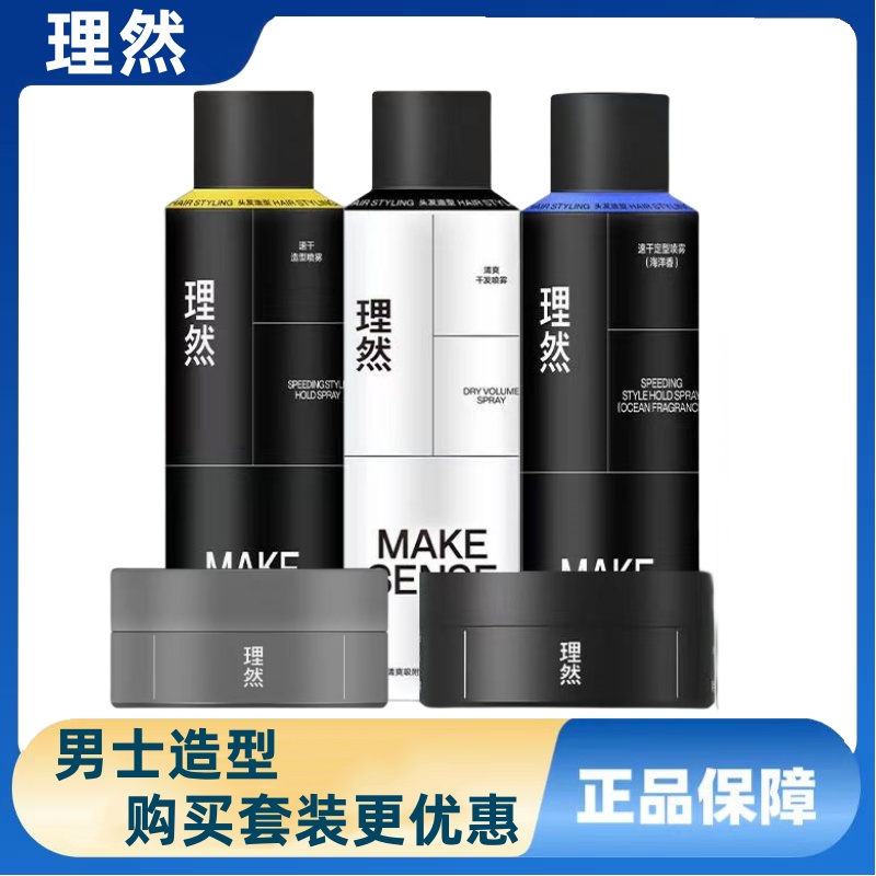 理然发胶喷雾控油男士啫喱水头发持久发型黑金干胶发泥发蜡女蓬松