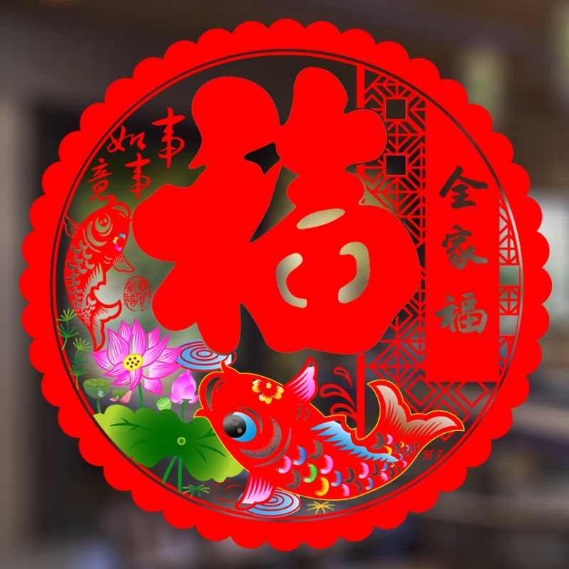 新年窗花2024年龙年福字生肖静电贴春节玻璃贴纸剪纸过年窗户装饰
