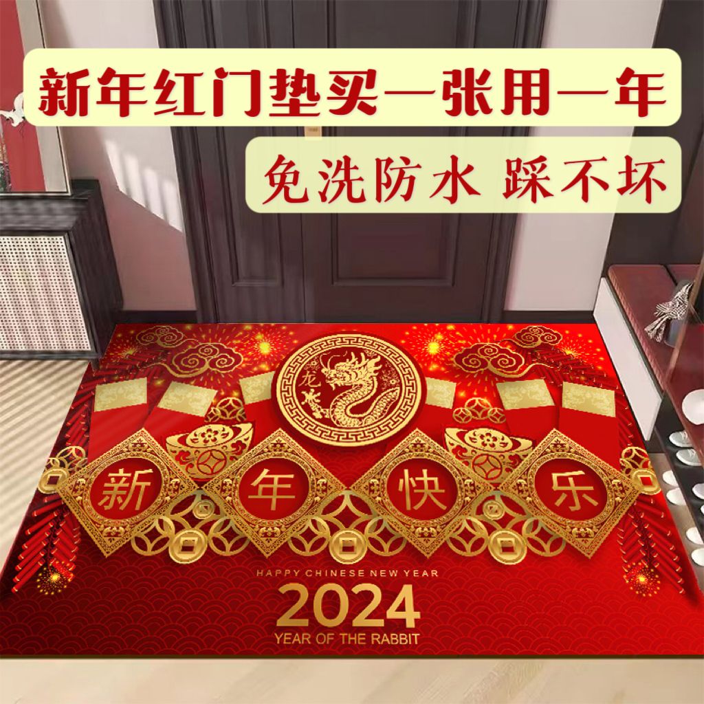 2024龙年入户门地垫PVC免洗防水进门垫红色喜庆耐磨可擦门口地垫