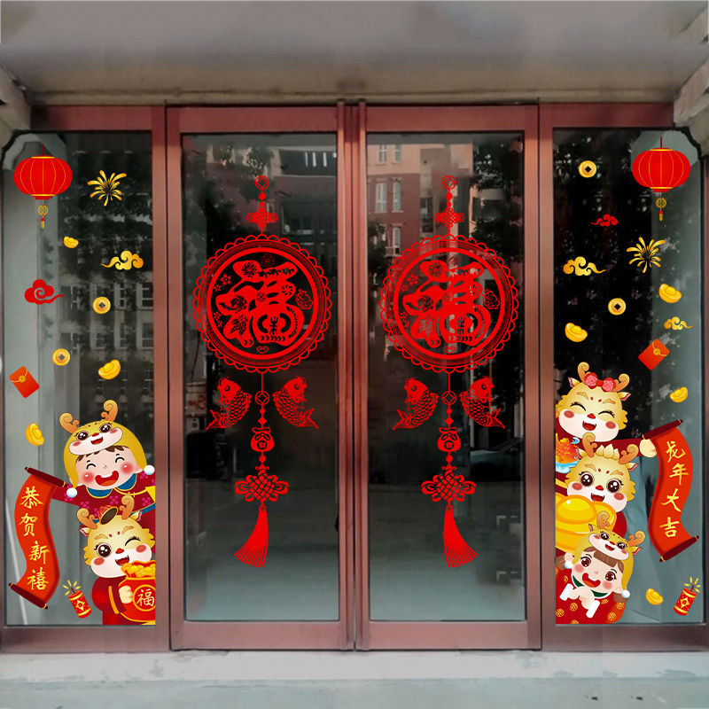 新春节日装饰品喜庆门上装饰品墙贴画过新年玻璃门贴纸福字窗花贴
