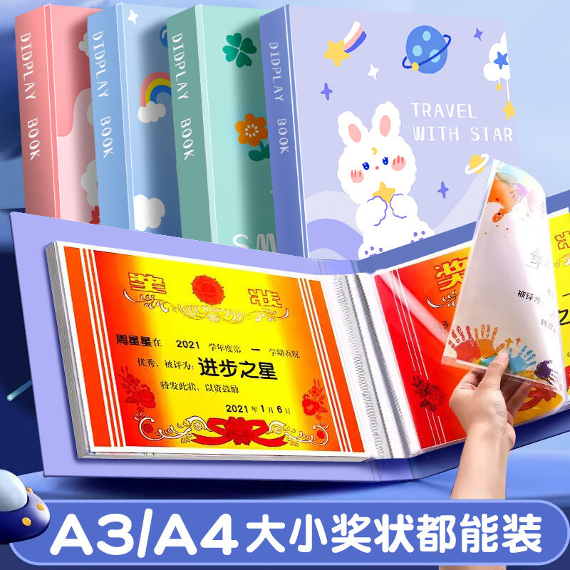 奖状收集册a3新版A4透明插页加厚资料册学生用可爱高颜值试卷整理