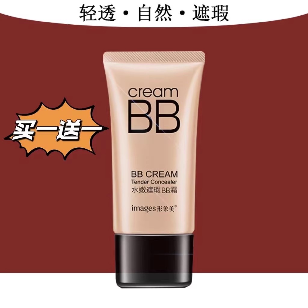 兰菀正品形象美BB霜遮瑕隔离保湿粉底液日常妆持久增白提亮肤色霜
